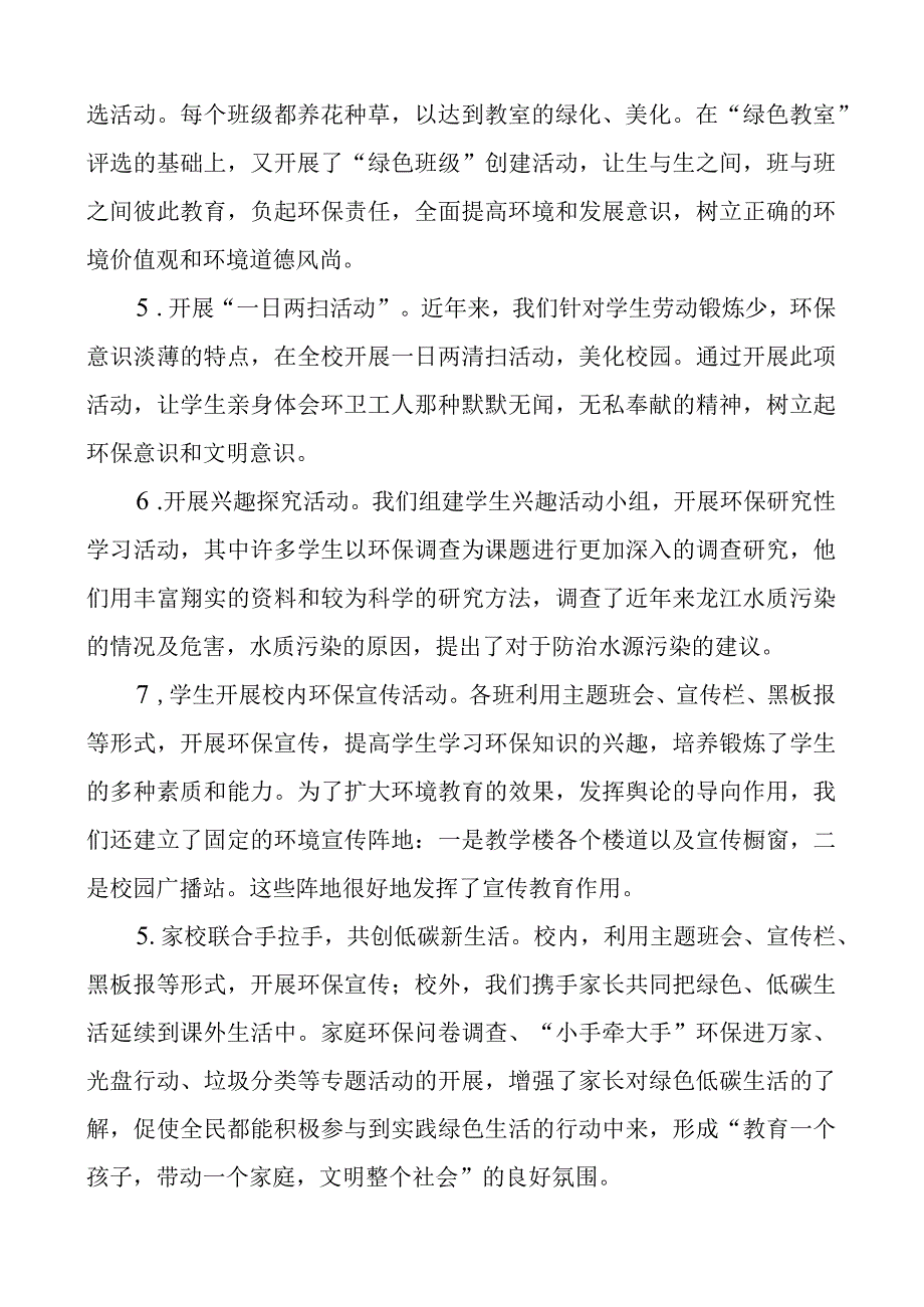 2023年小学创建绿色学校工作汇报范文3篇学校绿色校园工作总结报告.docx_第3页