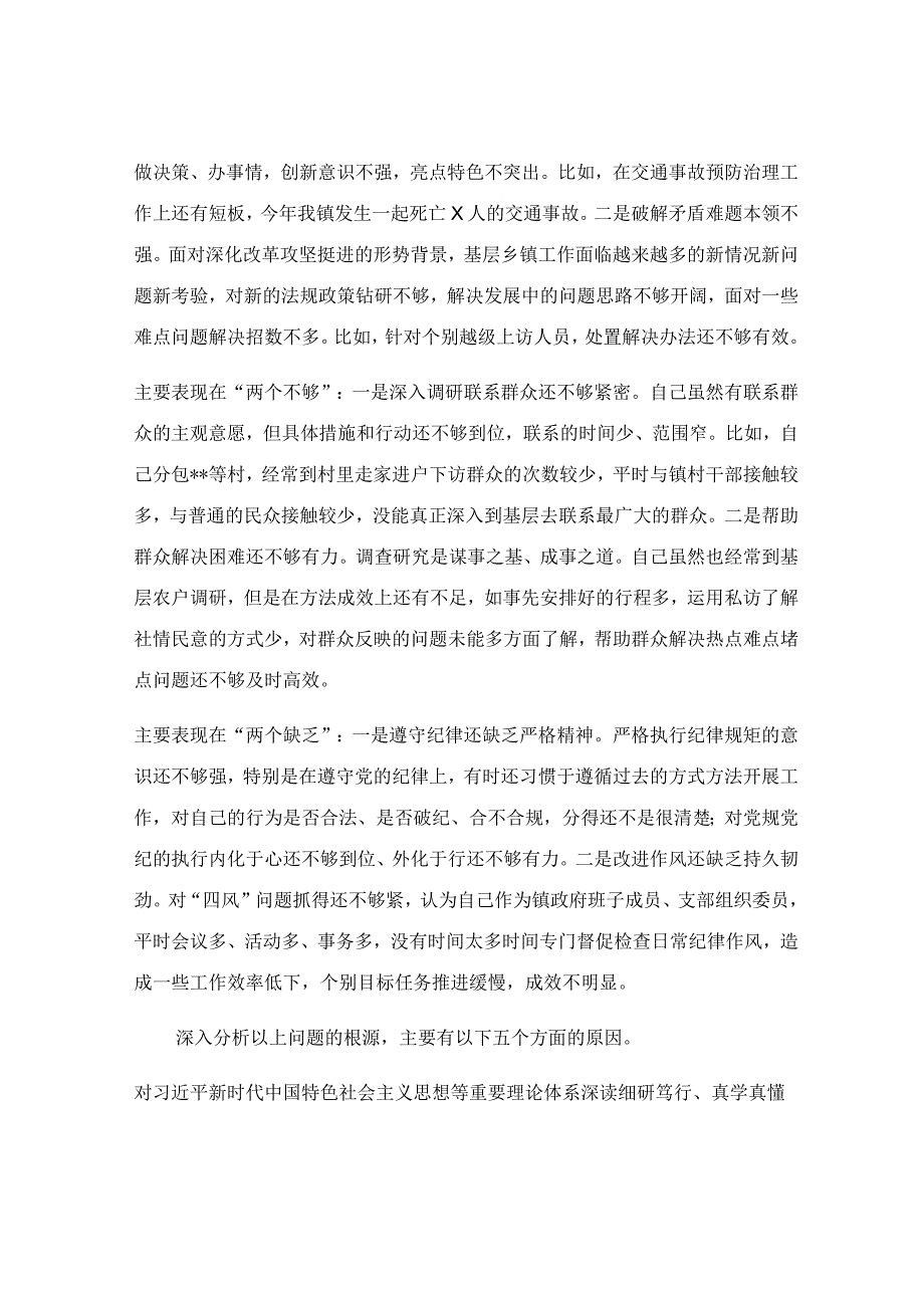 2023年度组织生活会个人对照检查材料模板.docx_第3页