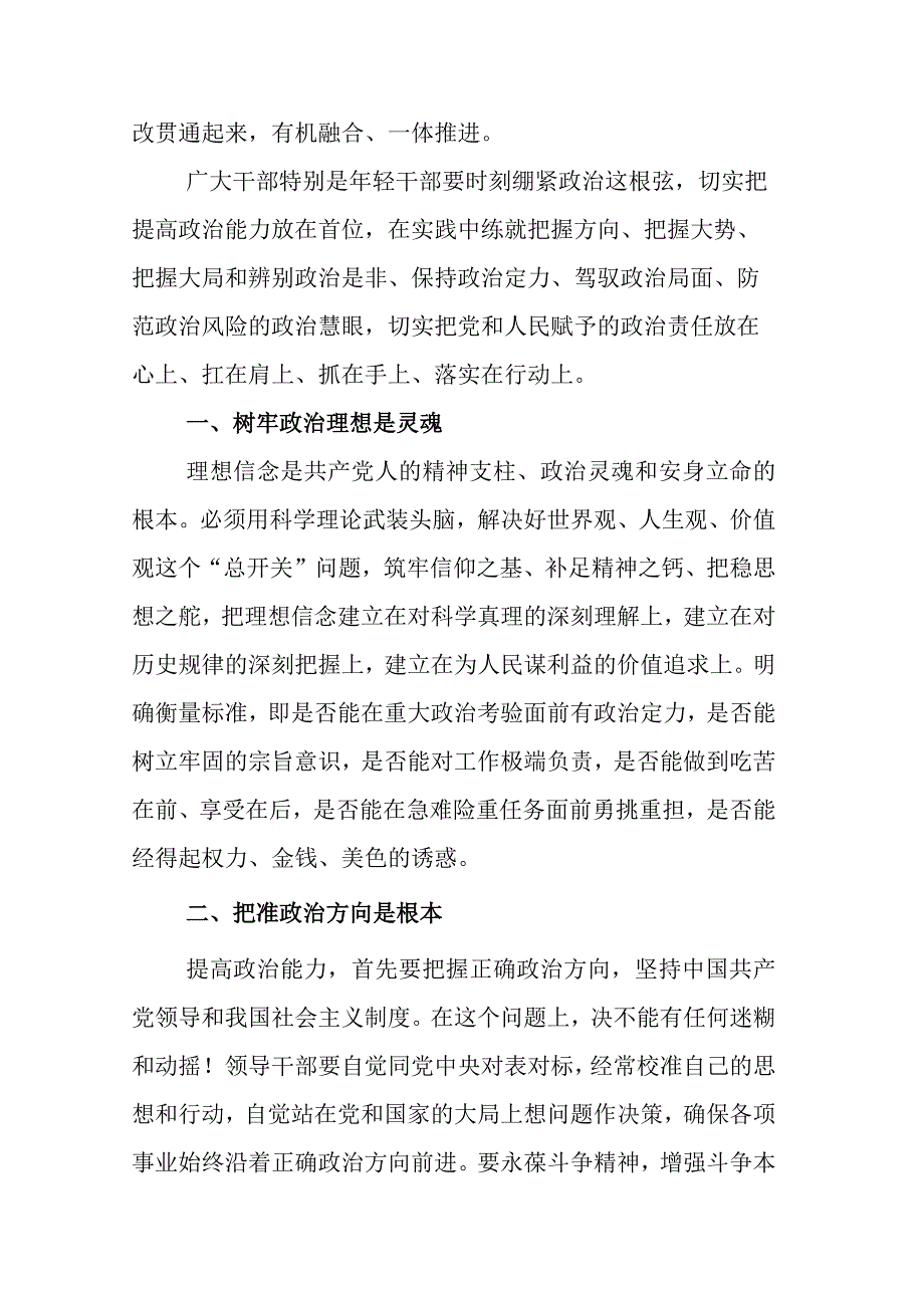 2023年度关于开展学习党内主题教育主题教育筹备会上研讨交流发言材含工作方案7篇.docx_第2页