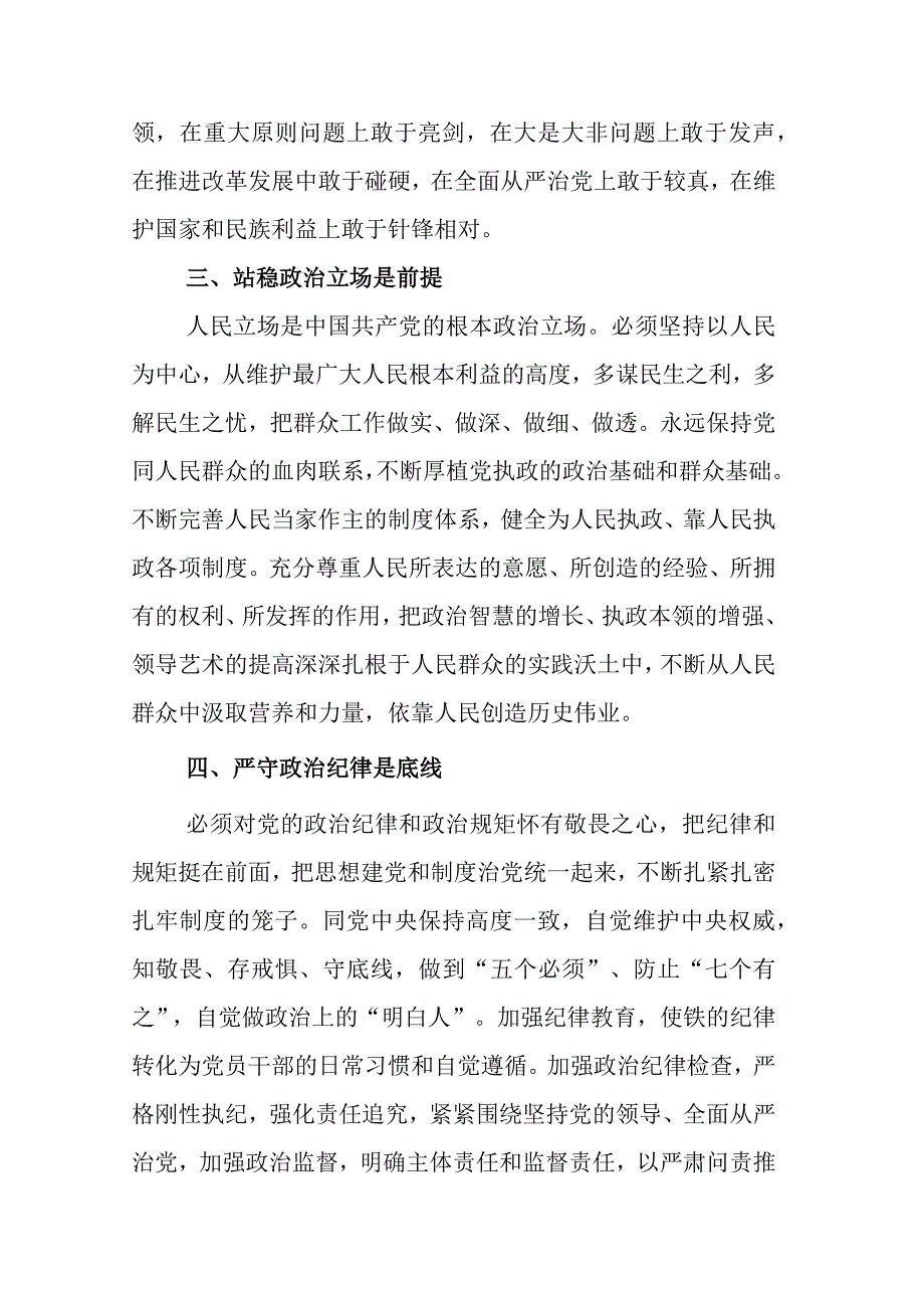 2023年度关于开展学习党内主题教育主题教育筹备会上研讨交流发言材含工作方案7篇.docx_第3页