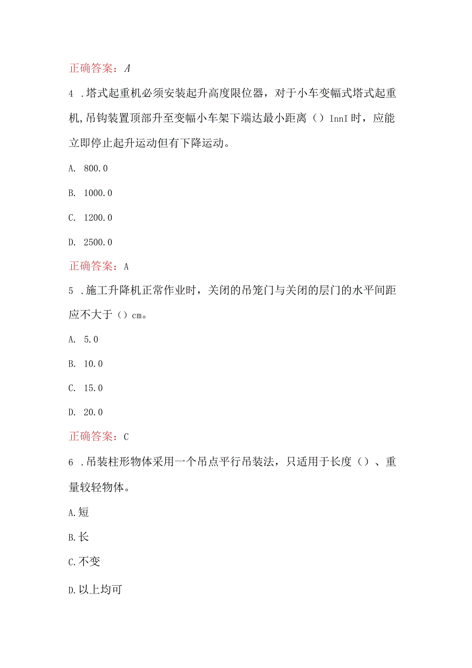 2023年建筑起重机械司机操作证考试题及答案.docx_第2页