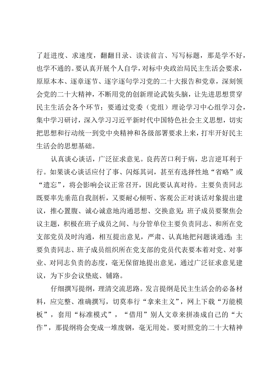 2023年度民主生活会理论学习问题检视开展批评问题整改学习总结及六个带头个人对照检查材料5篇.docx_第2页