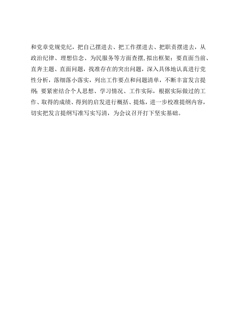 2023年度民主生活会理论学习问题检视开展批评问题整改学习总结及六个带头个人对照检查材料5篇.docx_第3页