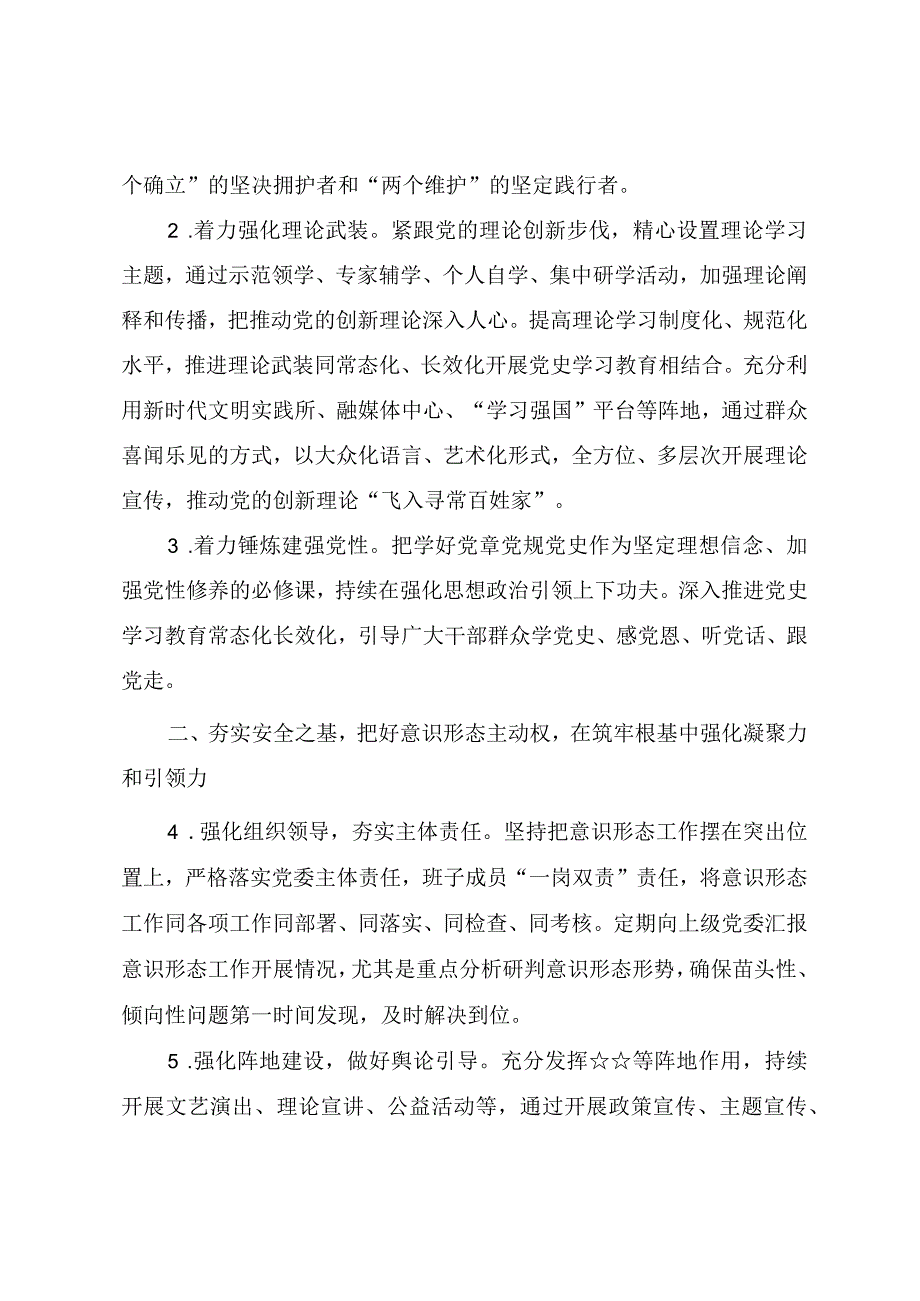 2023年宣传思想文化工作计划要点.docx_第2页