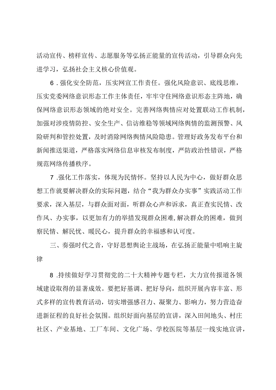 2023年宣传思想文化工作计划要点.docx_第3页