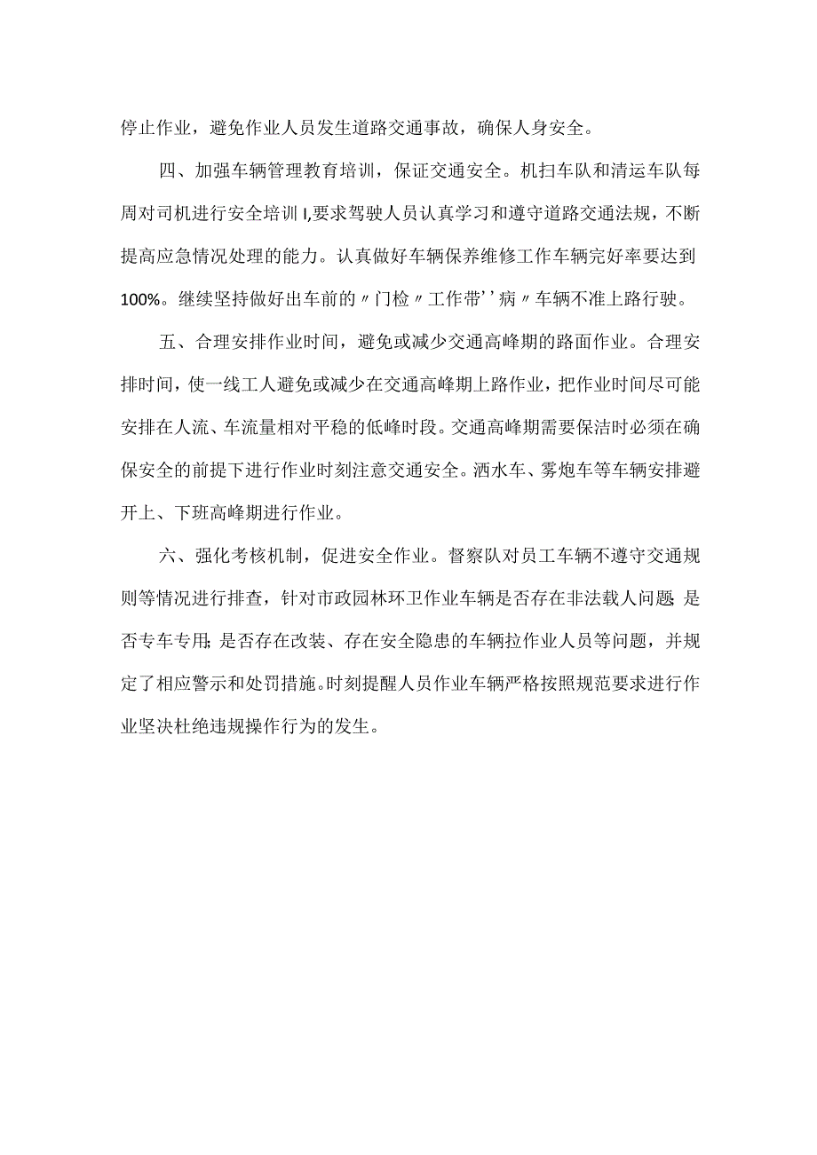 2023年安全生产专项整治三年行动工作总结.docx_第2页