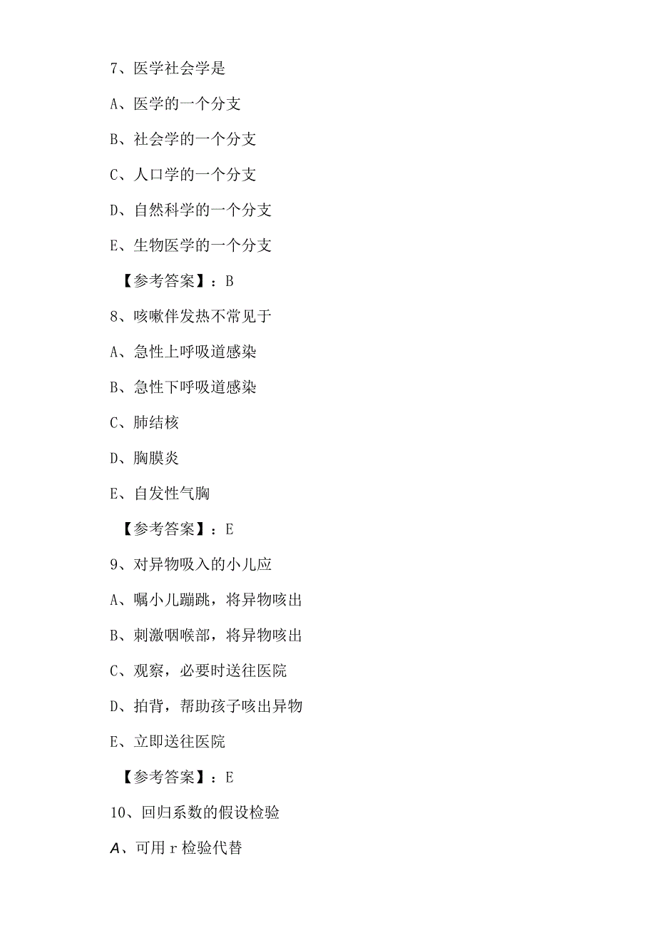 2023年夏季执业医师资格考试公共卫生执业医师同步训练卷附答案.docx_第3页