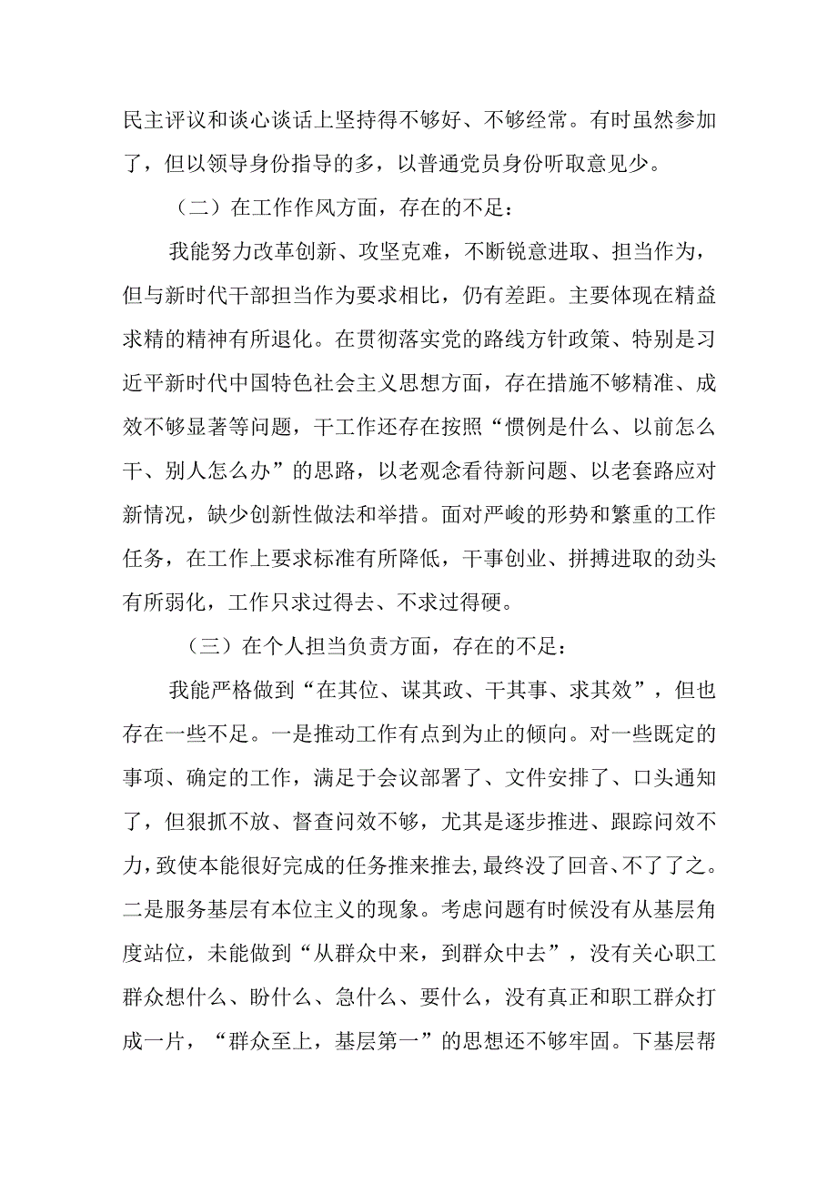 2023年度民主生活会在理想信念工作作风个人担当负责纠正四风四个方面个人对照检查材料.docx_第2页