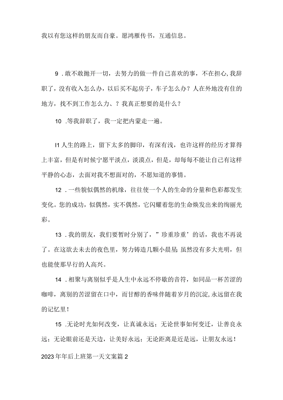 2023年年后上班第一天文案6篇.docx_第2页