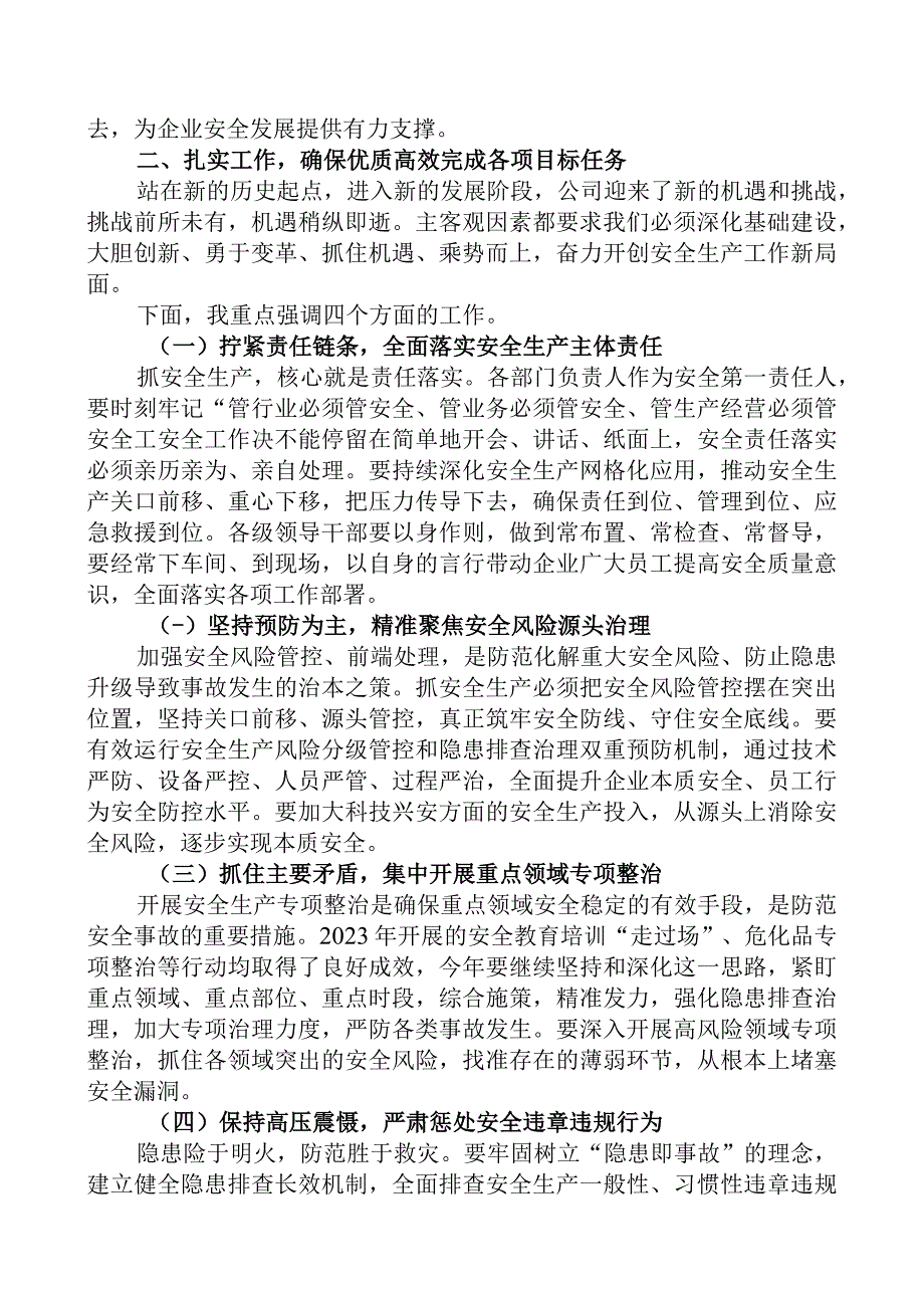 2023年安全生产第一课讲话.docx_第2页