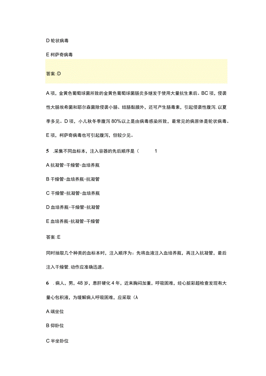 2023年护士执业资格考试实践能力真题精选.docx_第3页