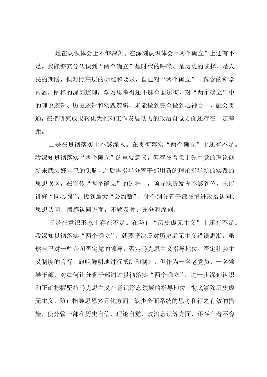 2023年度党员干部民主生活会六个带头对照检查材料四篇.docx_第2页