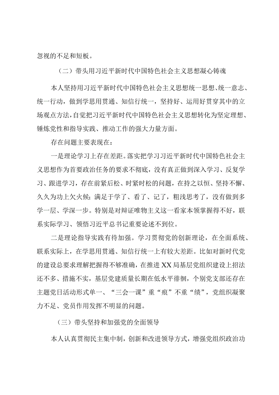 2023年度党员干部民主生活会六个带头对照检查材料四篇.docx_第3页