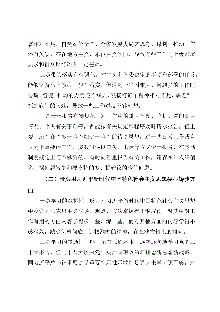 2023年度民主生活会六个带头对照检查剖析发言范文7篇2023年.docx_第2页