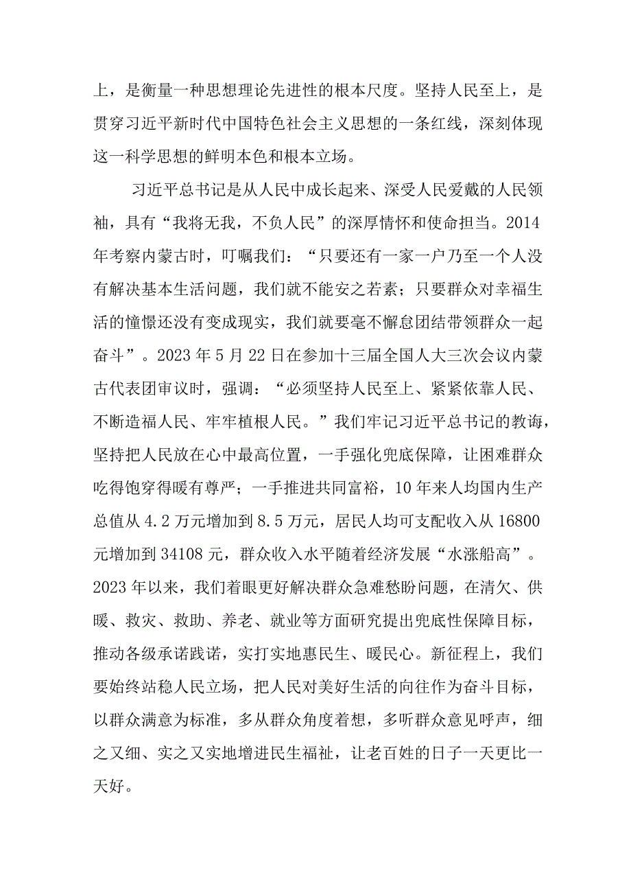 2023年在深入学习主题教育动员部署会上研讨交流材料及实施方案.docx_第2页