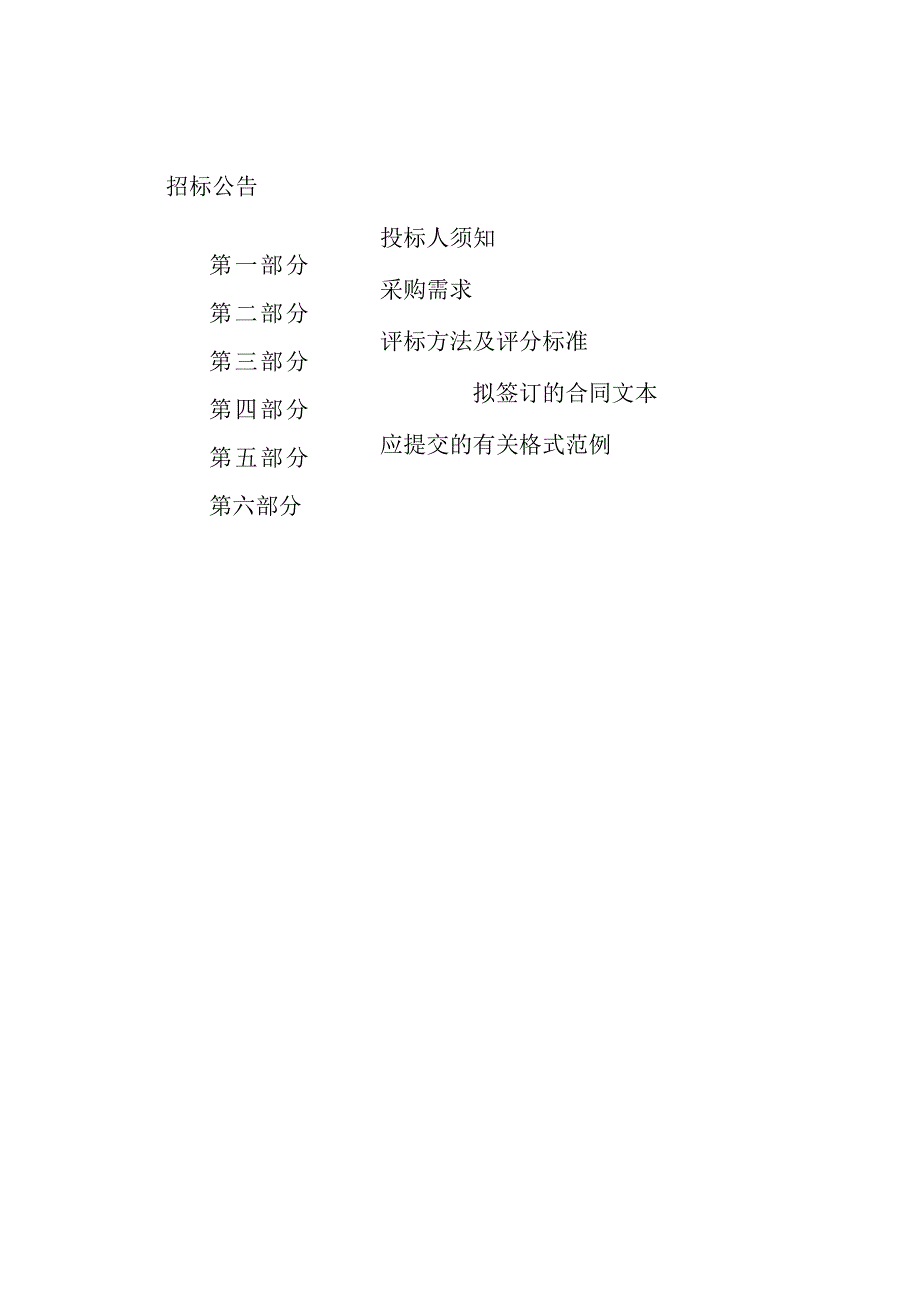 2023年度柯桥区北片区域新建房屋白蚁预防监测装置及安装检查维护与处理服务采购项目(重招)招标文件.docx_第2页