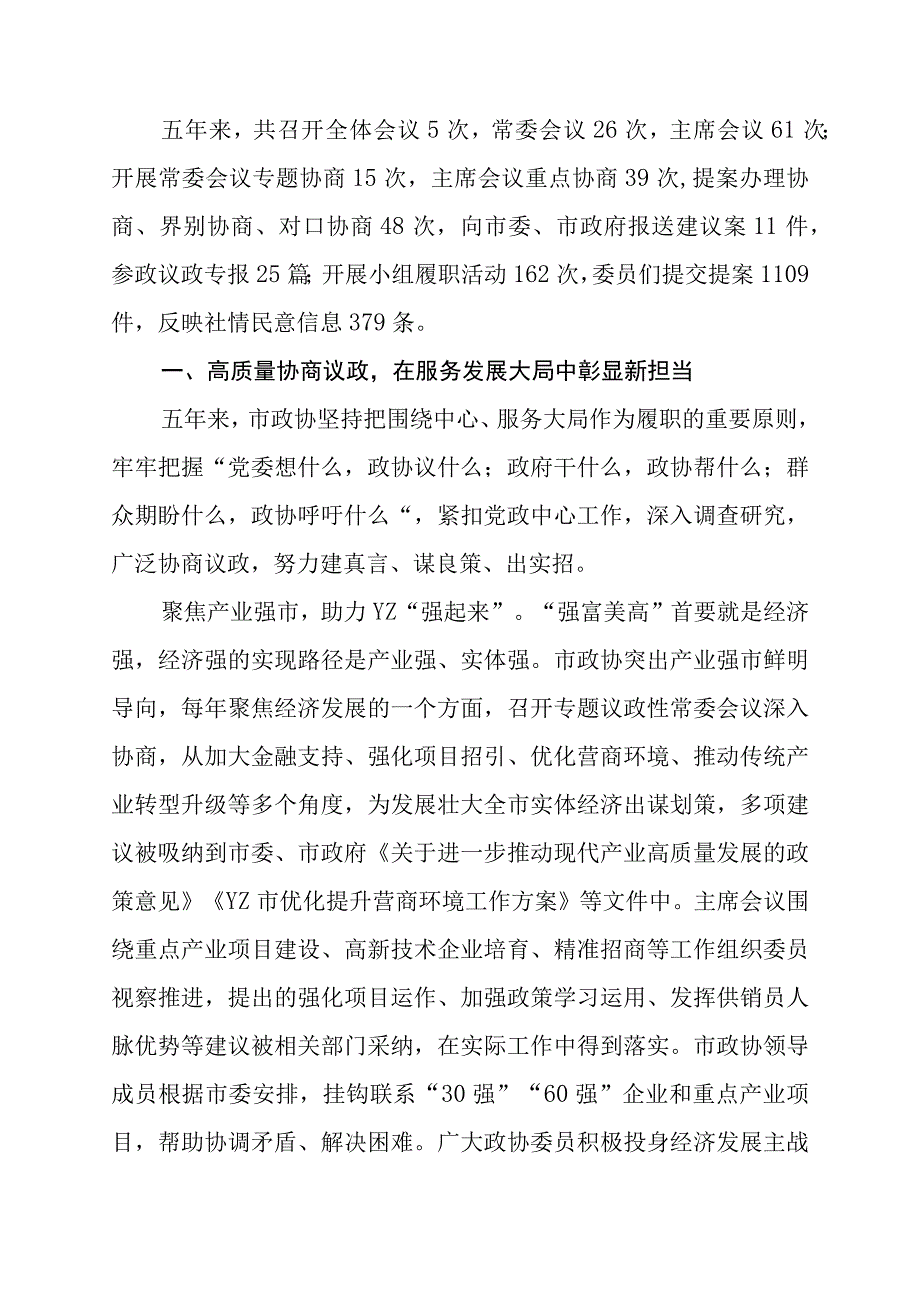 2023年度政协会议工作报告.docx_第2页