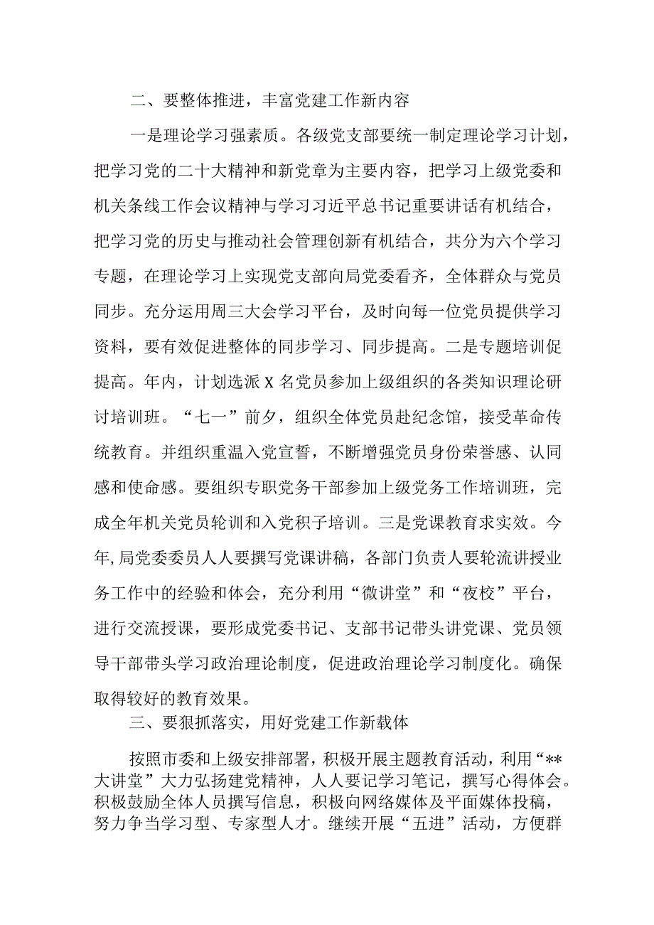 2023年在市司法局党建工作会议上的讲话范文.docx_第2页