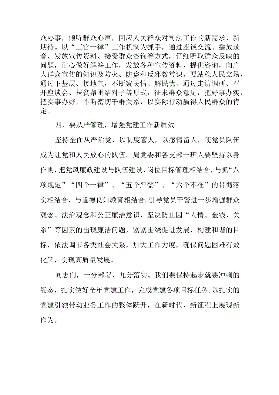 2023年在市司法局党建工作会议上的讲话范文.docx_第3页