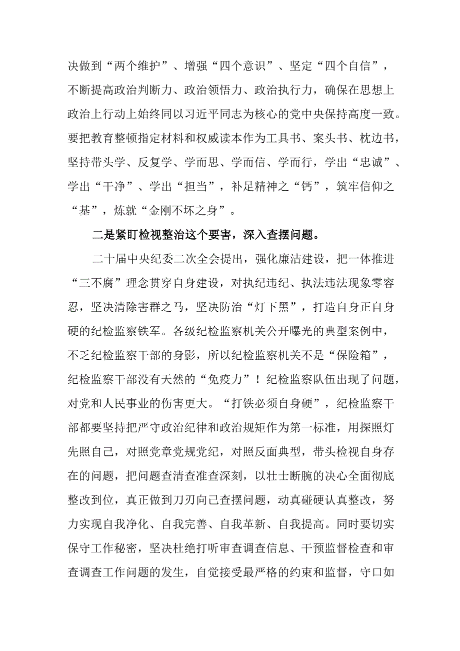 2023年开展纪检监察干部队伍教育整顿专题学习培训研讨心得体会6篇.docx_第3页