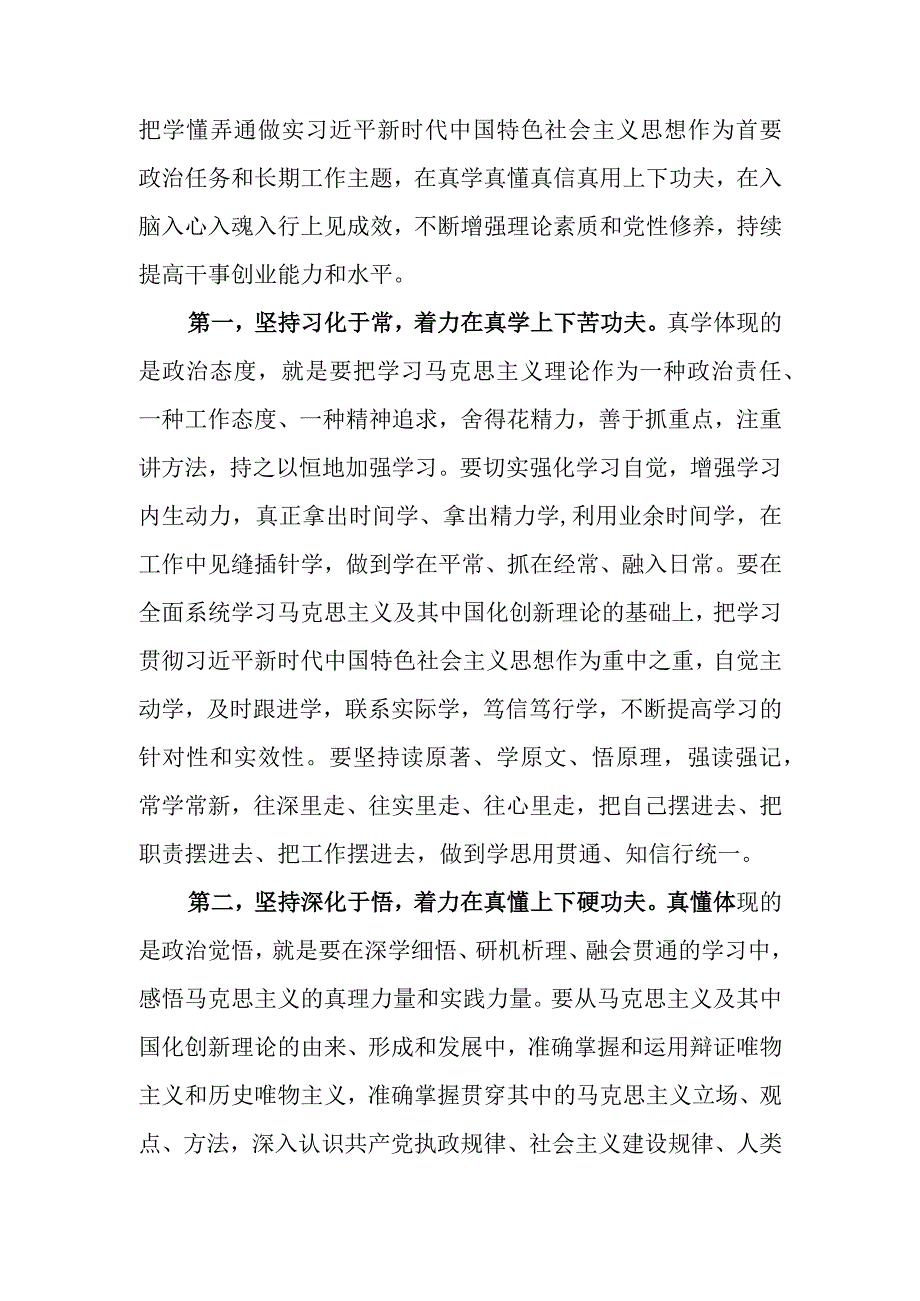 2023年思想要提升,我该懂什么专题大讨论研讨个人心得感想发言材料5篇.docx_第2页