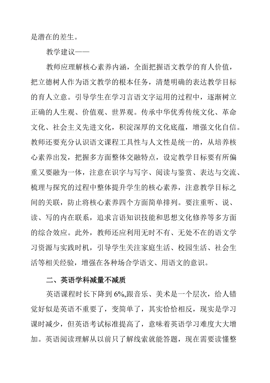 2023年学习2023版新课标学习的几点体会.docx_第2页