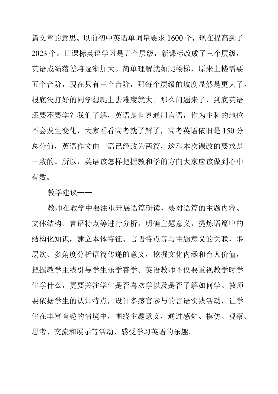 2023年学习2023版新课标学习的几点体会.docx_第3页