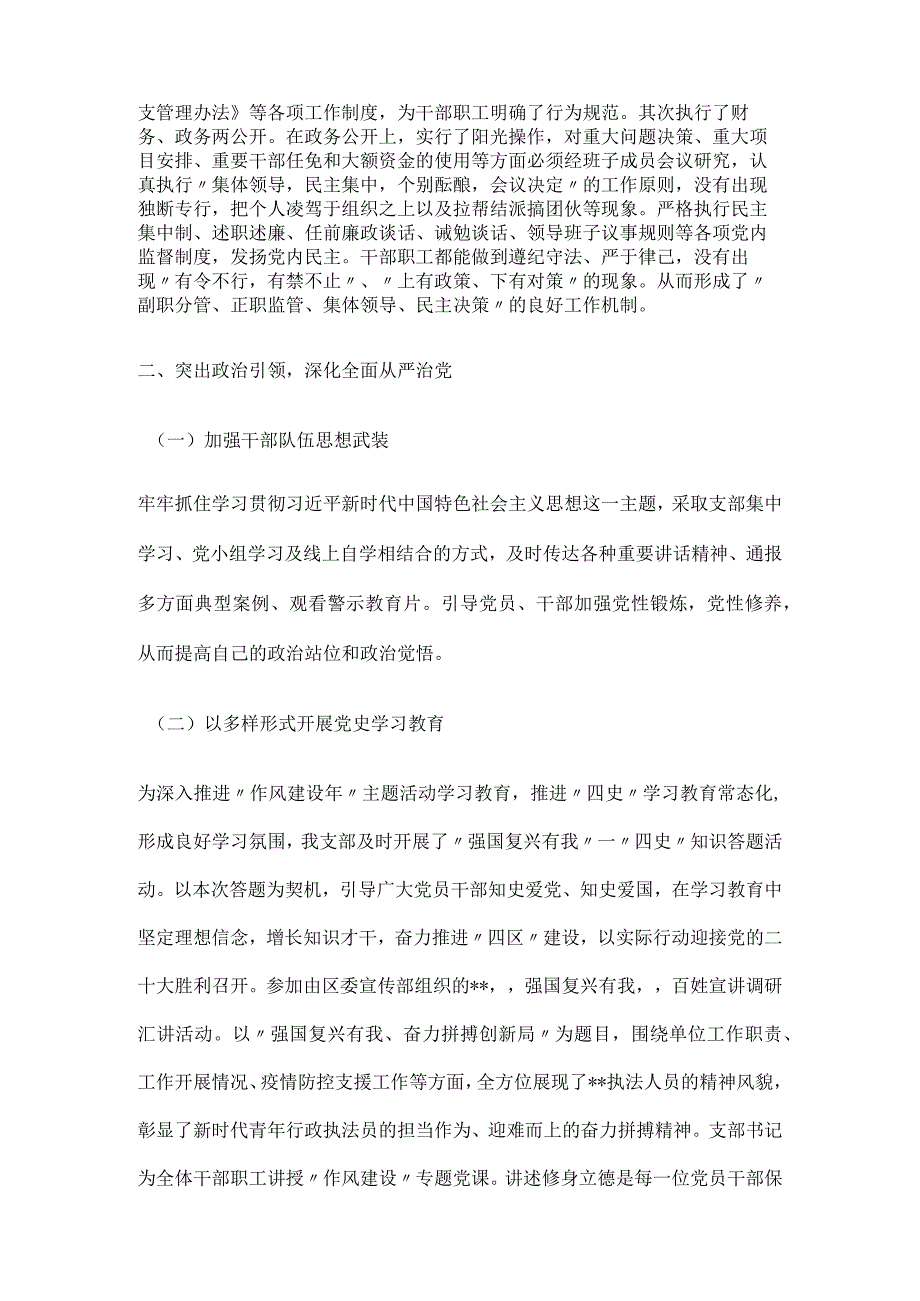 2023年度全面从严治党工作自查报告.docx_第2页