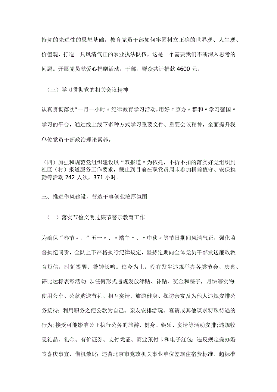 2023年度全面从严治党工作自查报告.docx_第3页