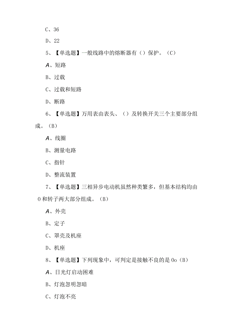 2023年建筑电工(建筑特殊工种)考试题及解析.docx_第2页