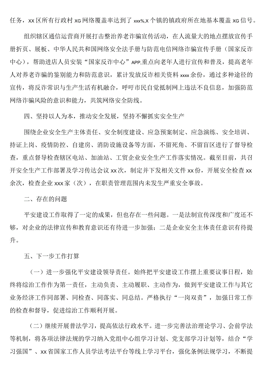 2023年平安建设暨市域社会治理现代化试点工作总结局机关2篇.docx_第2页