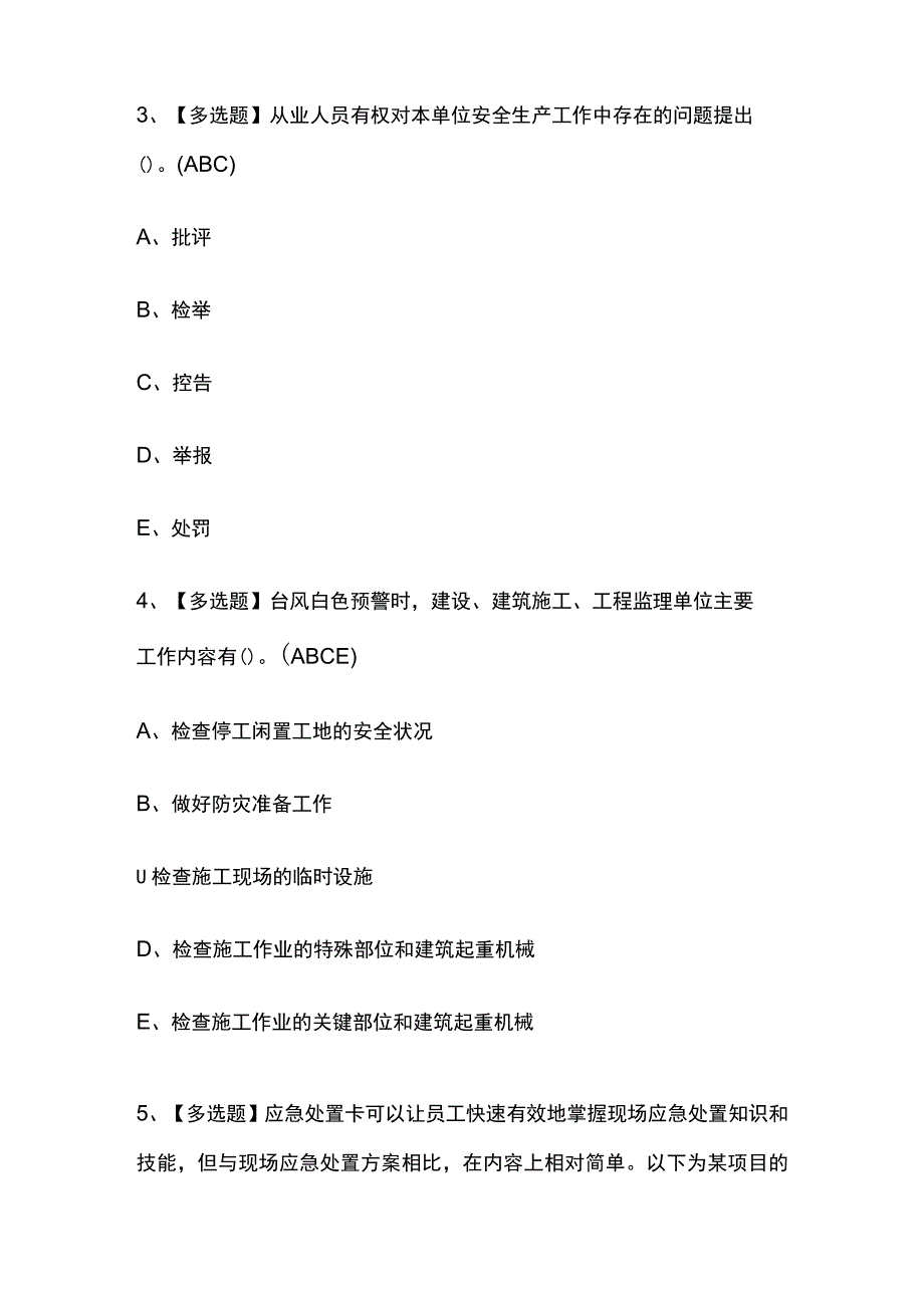 2023年广东省安全员C证模拟考试及答案.docx_第2页