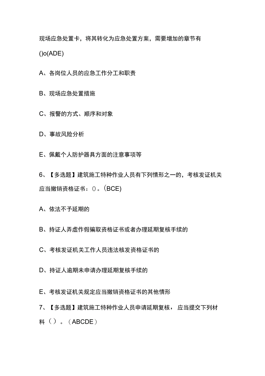 2023年广东省安全员C证模拟考试及答案.docx_第3页