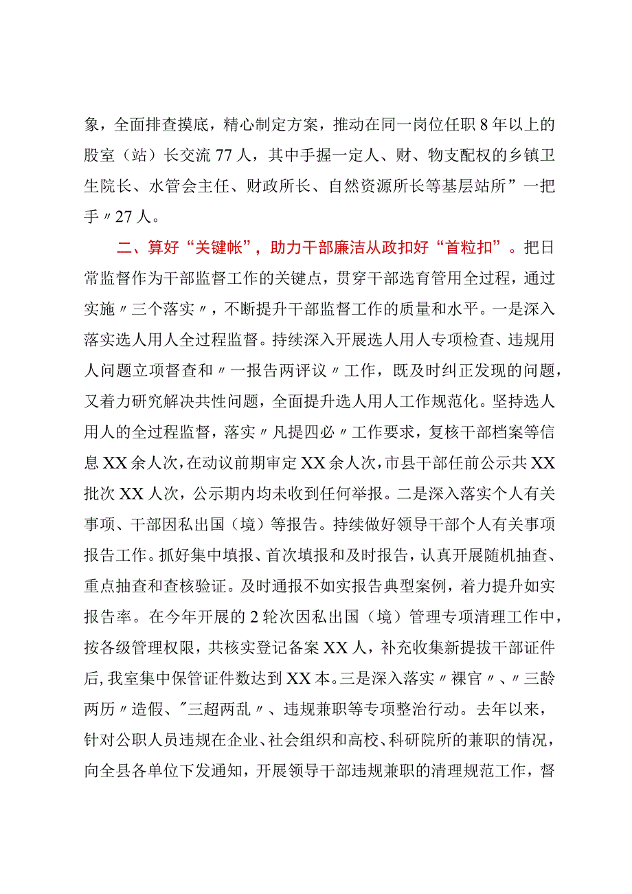 2023年干部监督经验交流材料.docx_第2页