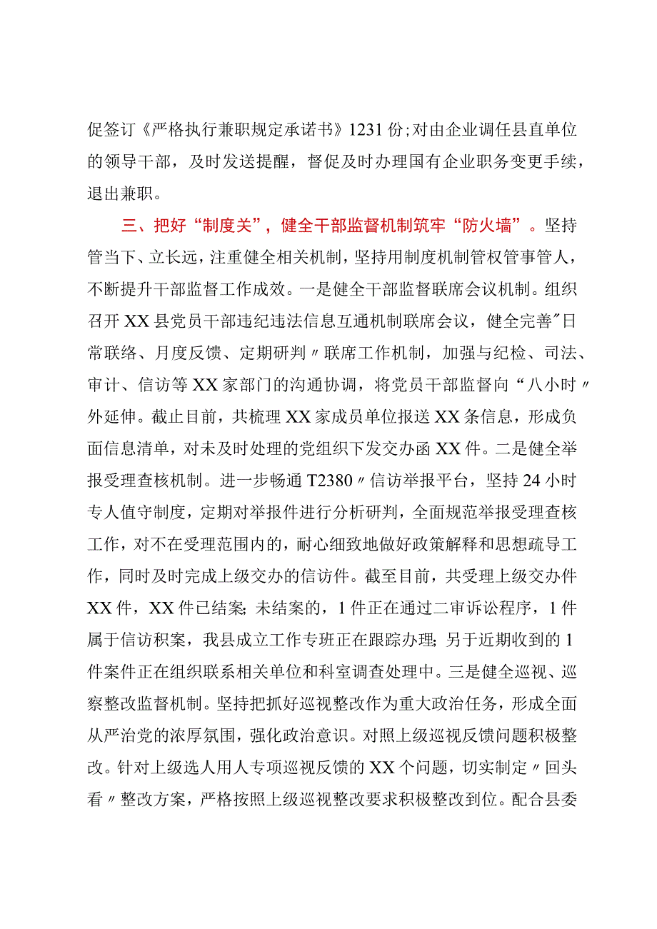 2023年干部监督经验交流材料.docx_第3页