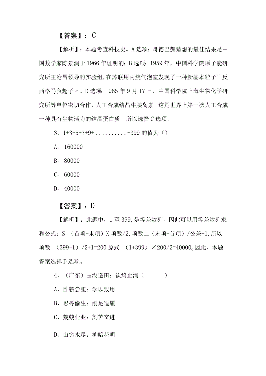 2023年度公务员考试公考)行测行政职业能力测验同步检测试卷含答案及解析.docx_第2页