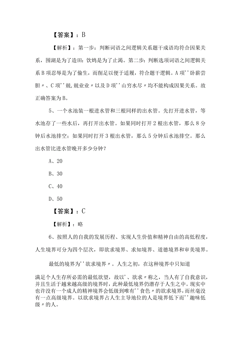 2023年度公务员考试公考)行测行政职业能力测验同步检测试卷含答案及解析.docx_第3页