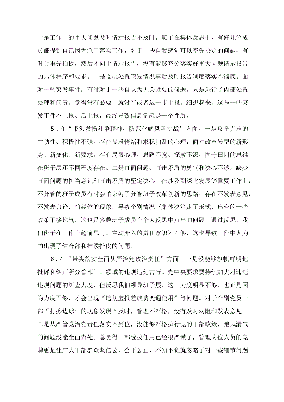 2023年度领导班子民主生活会六个带头对照检查材料5篇带头深刻领悟两个确立的决定性意义增强四个意识坚定四个自信做到.docx_第3页