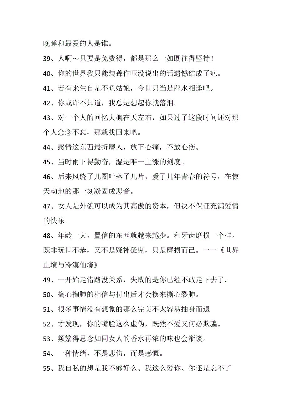 2023年常用忧伤的个性签名摘录70条.docx_第3页