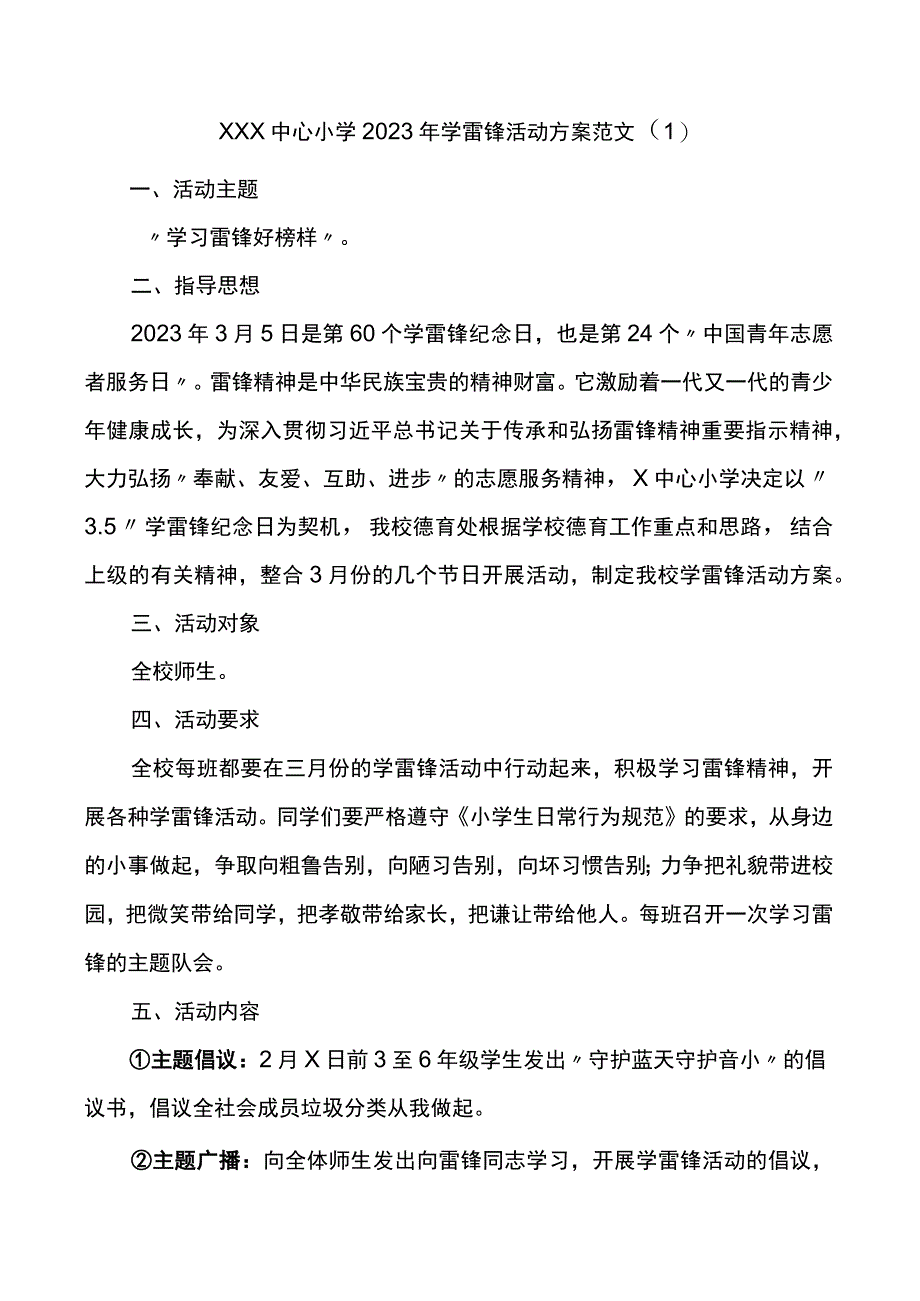 2023年学雷锋活动方案通知汇编：2023年学雷锋活动方案通知汇编5篇.docx_第1页