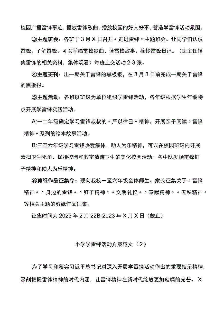 2023年学雷锋活动方案通知汇编：2023年学雷锋活动方案通知汇编5篇.docx_第2页