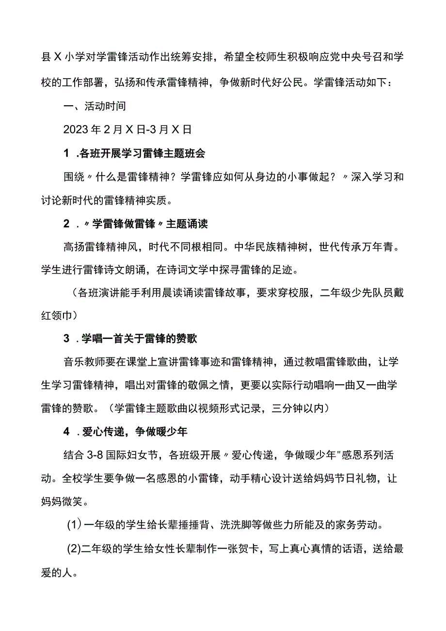 2023年学雷锋活动方案通知汇编：2023年学雷锋活动方案通知汇编5篇.docx_第3页