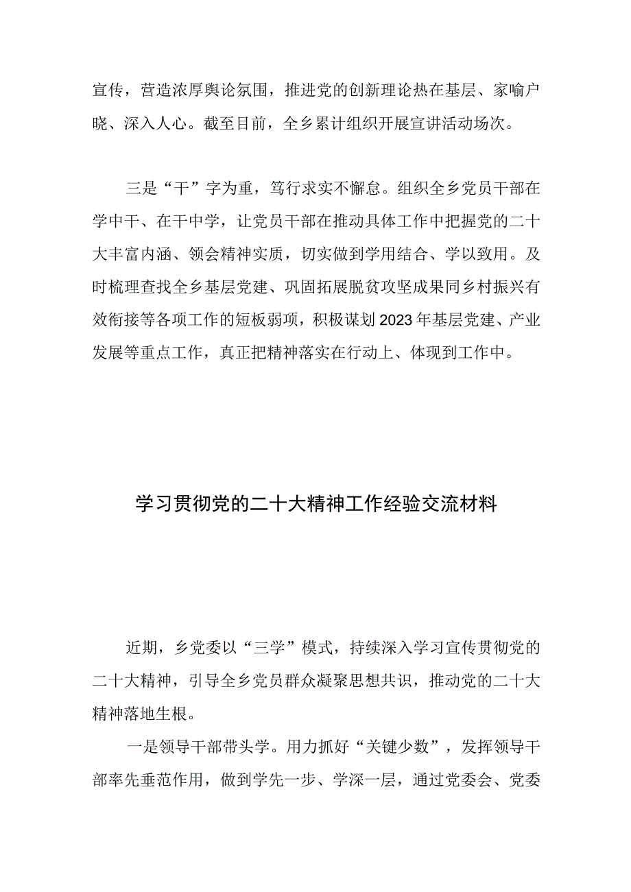 2023年学习贯彻党的会议精神工作经验交流材料汇编.docx_第2页