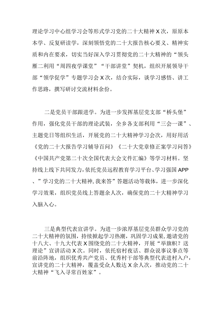 2023年学习贯彻党的会议精神工作经验交流材料汇编.docx_第3页