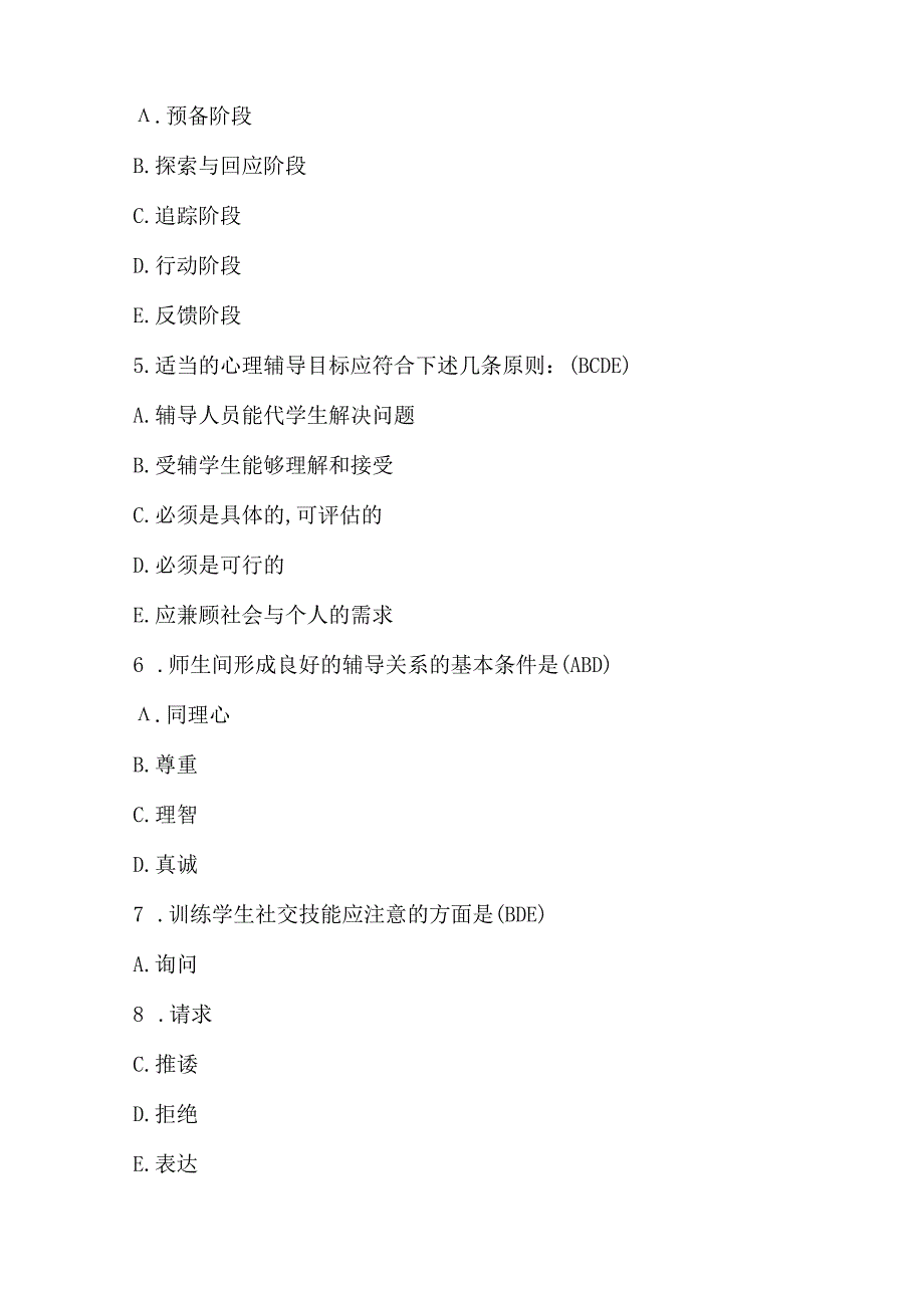 2023年大学生心理健康知识竞赛题库附答案.docx_第3页