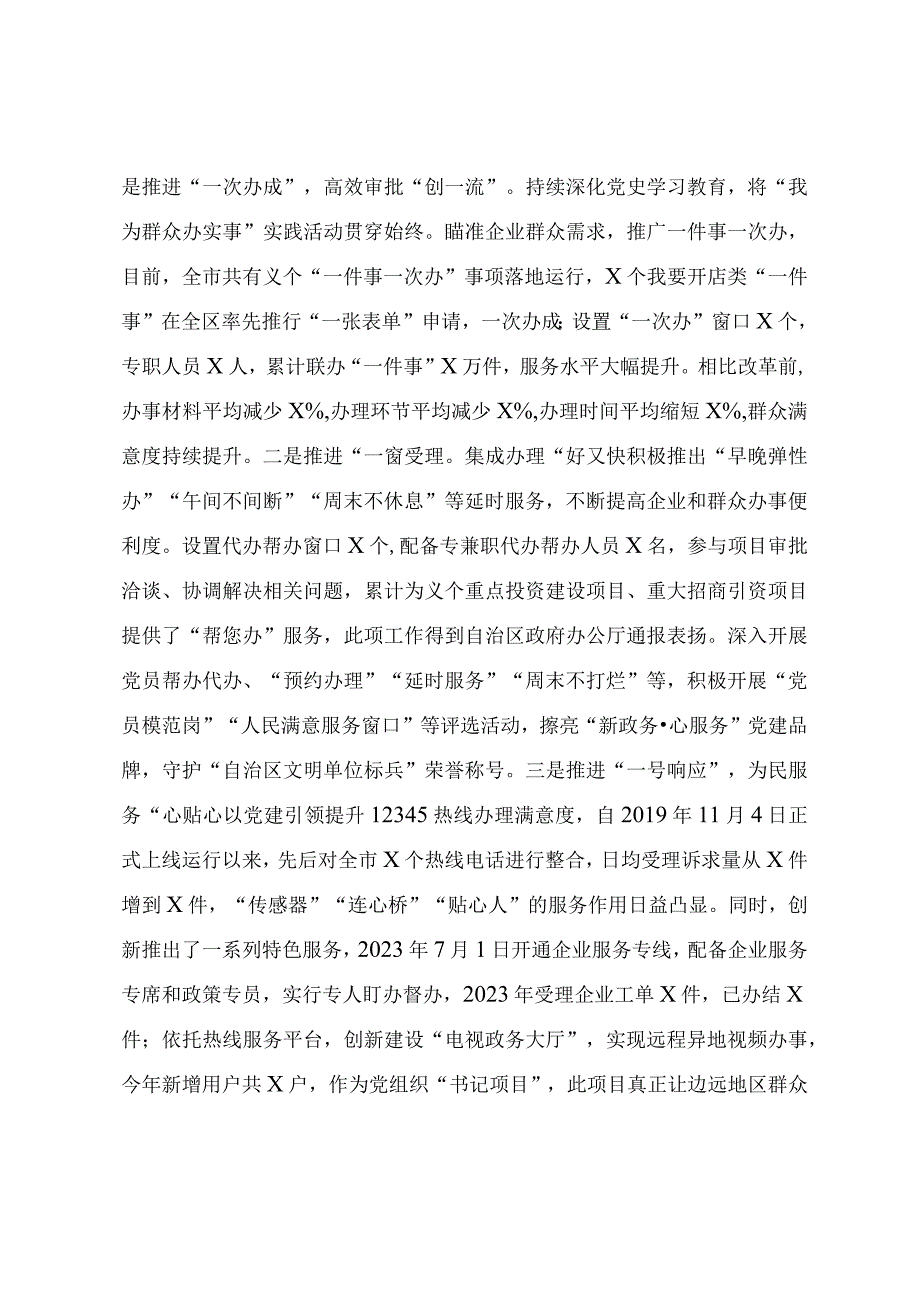 2023年度党组书记抓基层党建工作述职报告.docx_第3页