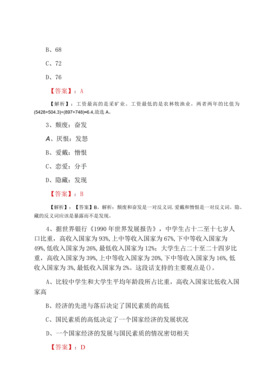 2023年夏季国企考试第一阶段同步检测含答案.docx_第2页