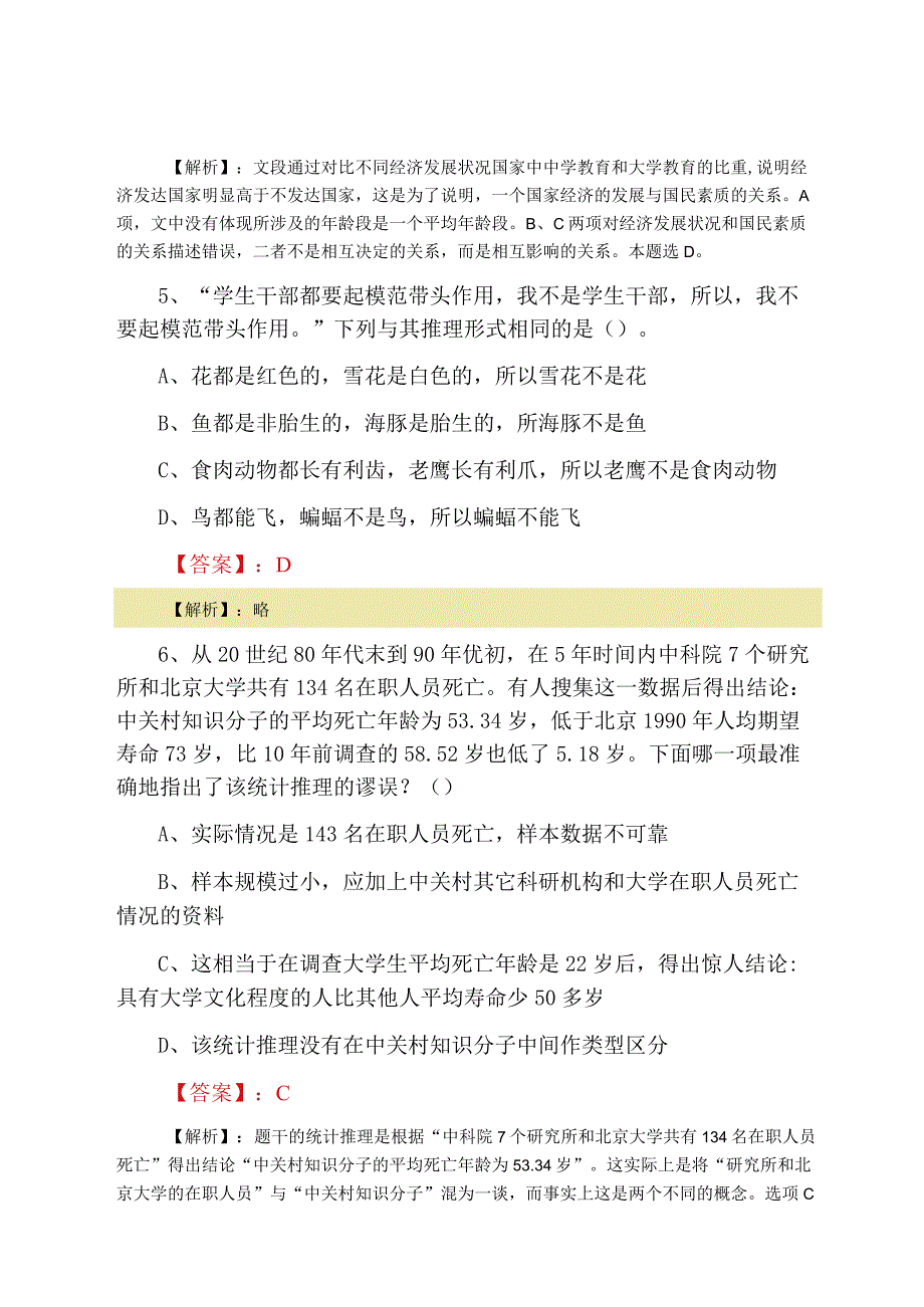 2023年夏季国企考试第一阶段同步检测含答案.docx_第3页