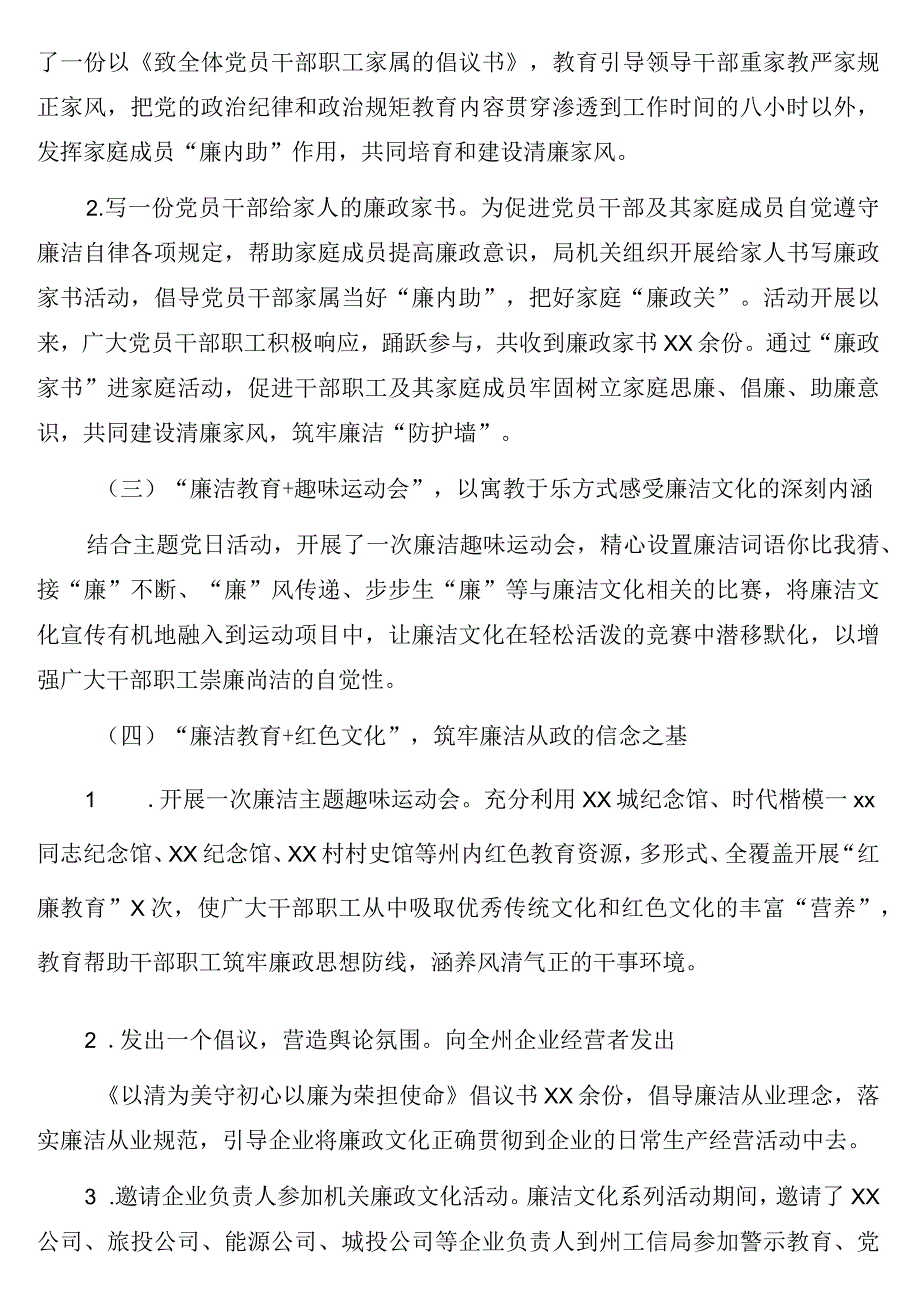 2023年廉洁文化建设系列活动总结的报告.docx_第3页