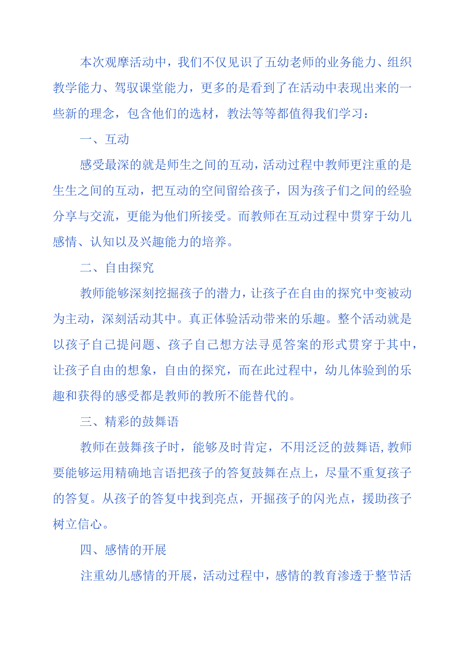 2023年幼儿园观摩学习心得.docx_第2页